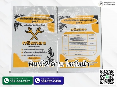 ห้างหุ้นส่วนจำกัด พงตึกค้ากระสอบ (9)